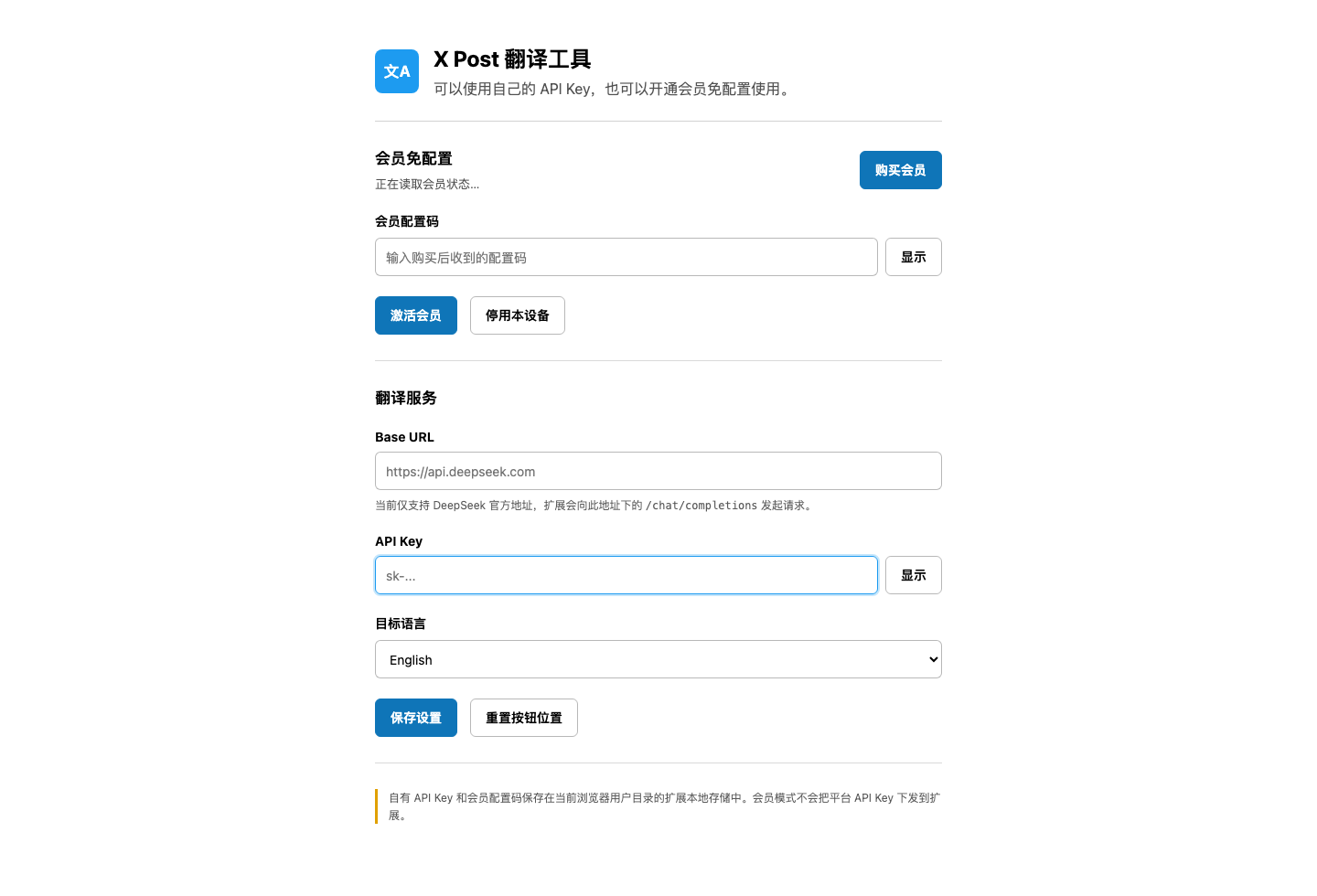 Extension settings showing membership activation and DeepSeek configuration